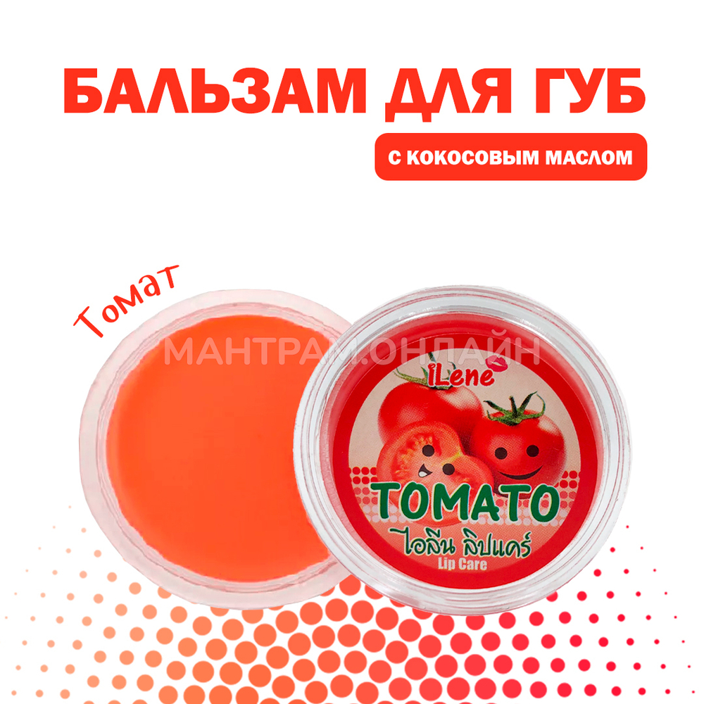 Бальзам для губ iLene Coconut Oil Tomato Томат 10 г