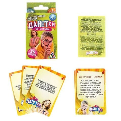 Игра данетки "Чистая правда"