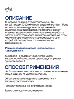 Сыворотка с трипептидом меди-1 3%, 30 мл