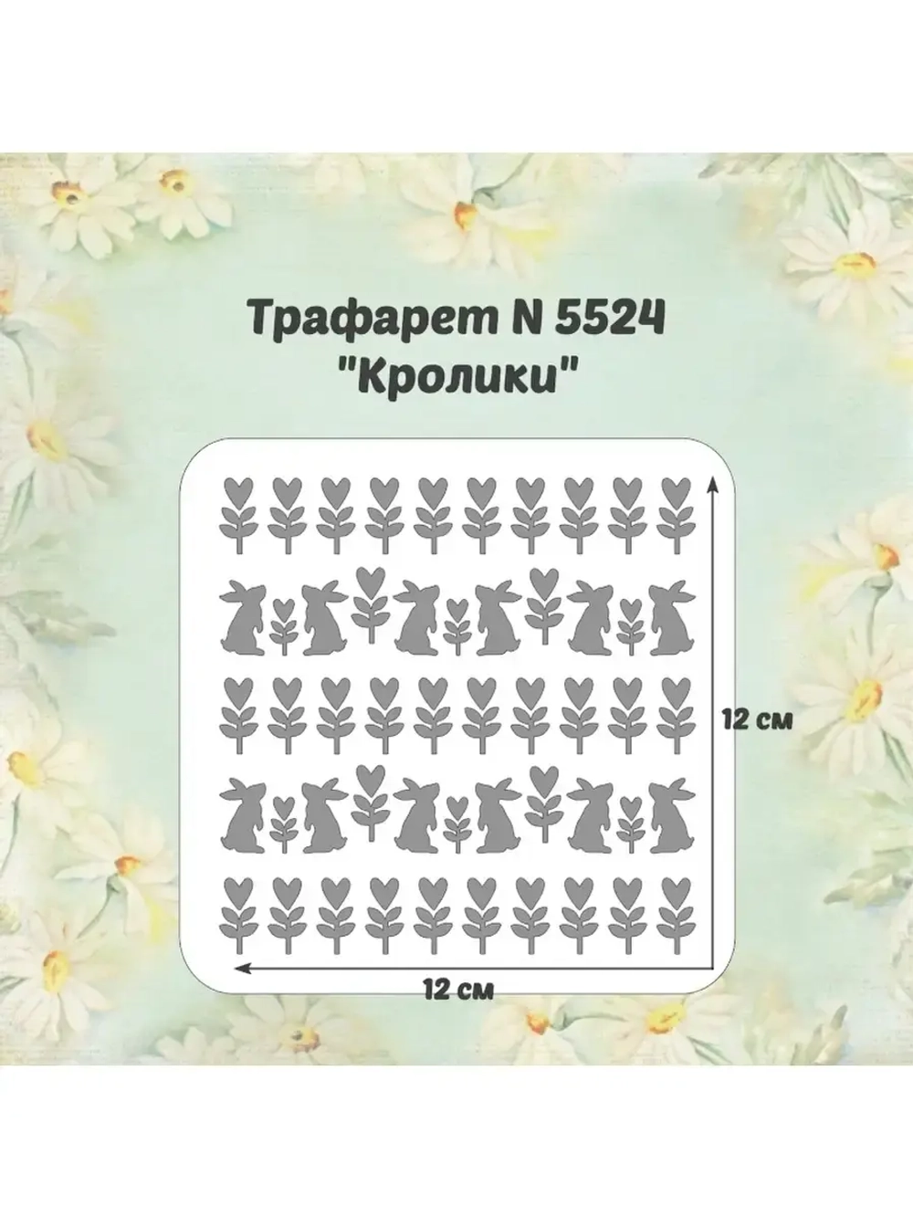 Трафарет для торта