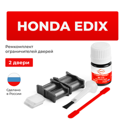 Ремкомплект ограничителей дверей Honda EDIX BE (2 двери, тип 4) 2004-2009