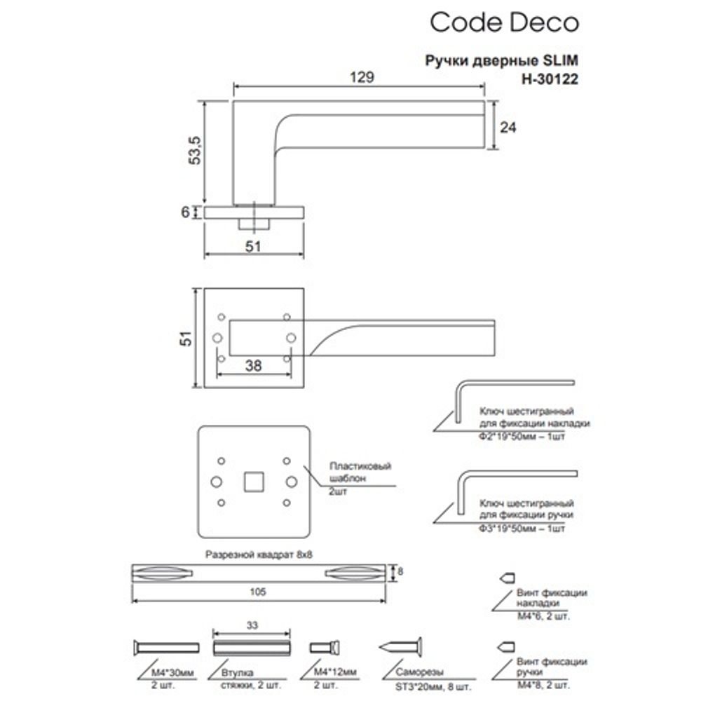 Ручки дверные Code Deco Slim H-30122-A-NISM матовый никель