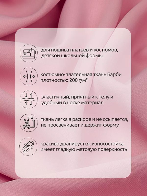 Барби 200 г/м², 150 см / 2 метра, TBY.Br.20.2, цв.пыльно-розовый