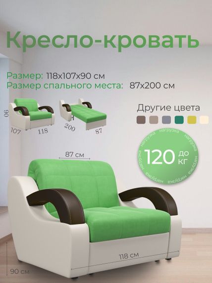 Кресло Мадрид 0,8 - Велютто/Velutto  31 зеленый/беж кожзам/ коричневая накладка
