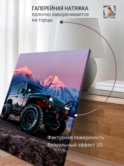 Интерьерная картина "Jeep Wrangler", 50х70см 1шт.