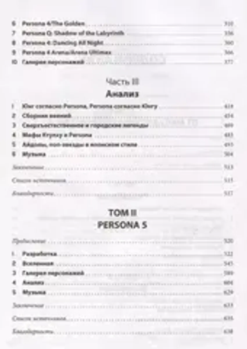 Путеводитель по миру Persona. Поиск себя и скрытых смыслов