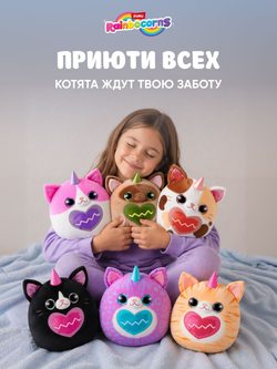 Мягкая игрушка Rainbocorns Kitty Mania Сюрприз