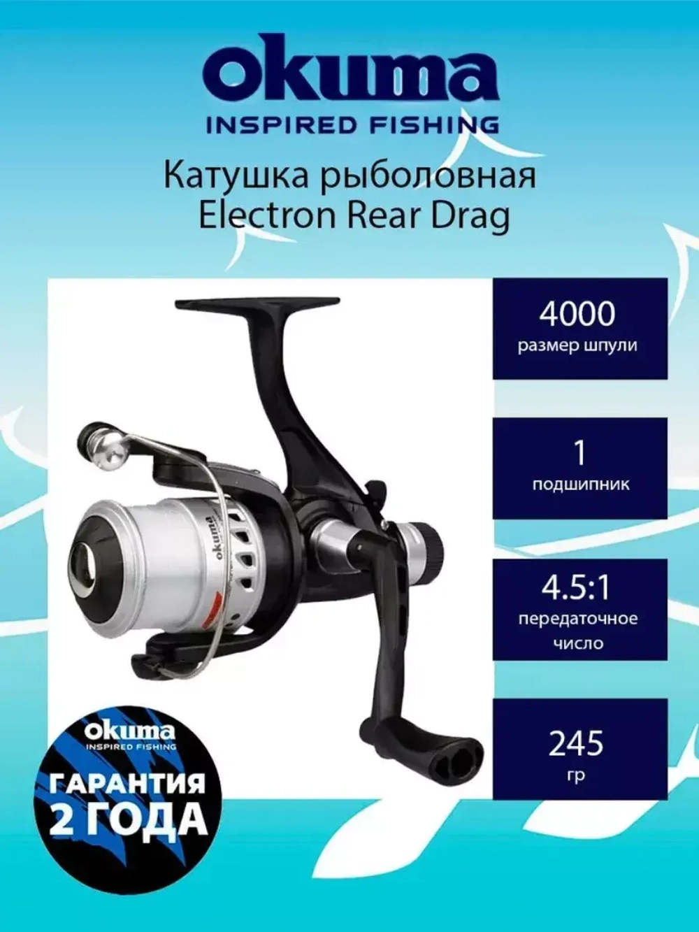 Катушка безынерционная Electron 165 + доп.шпуля + леска