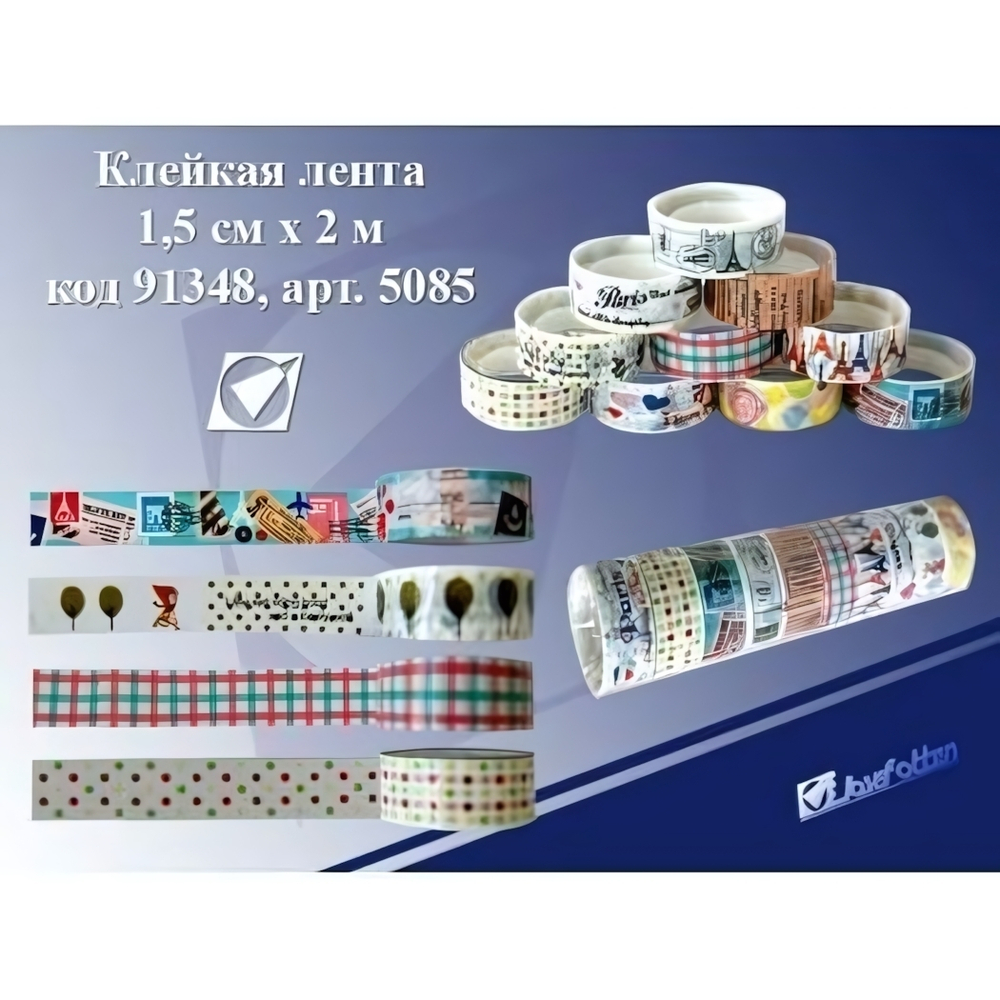 Клейкая лента декоративная "разноцветный принт", 1.5смх2 м, (J.Otten)