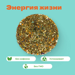 Чай травяной Энергия жизни