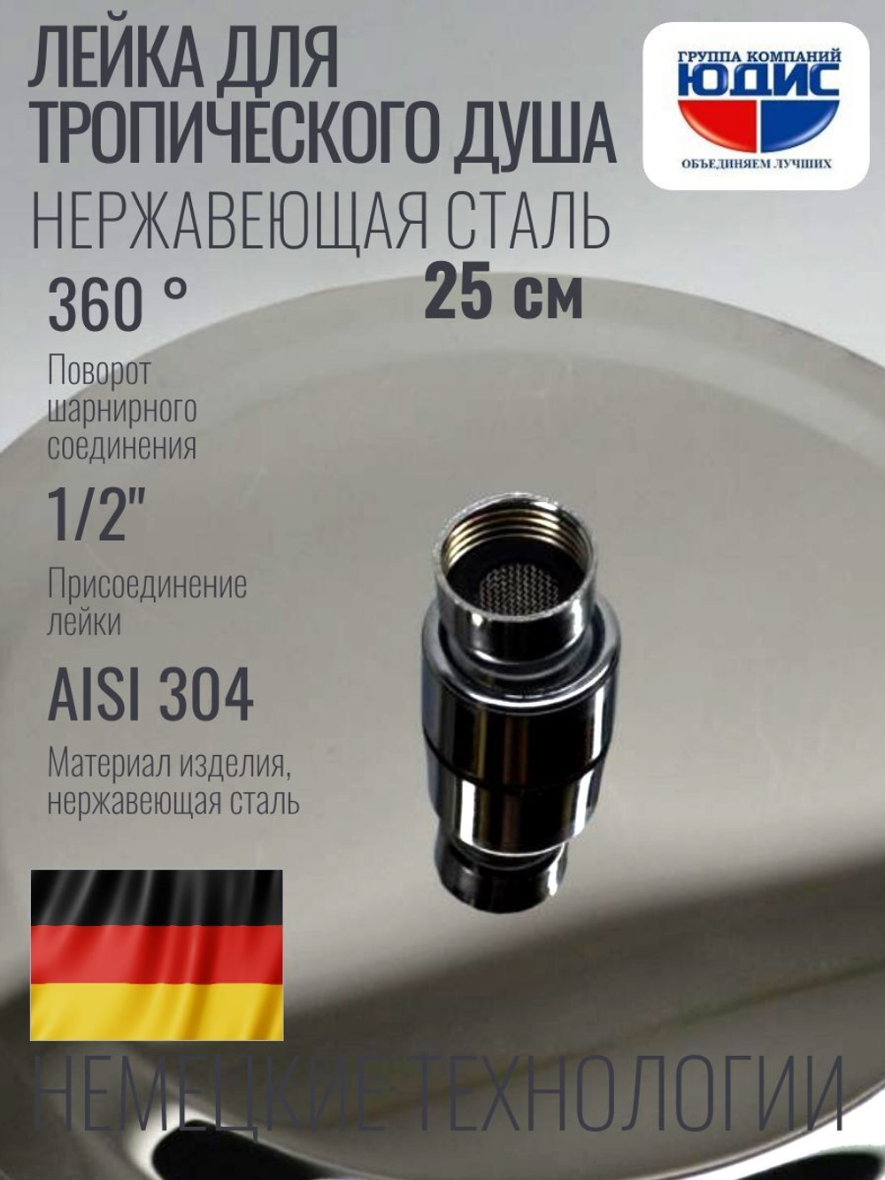 46-3 Лейка для душа метал круг. 250 х 250 HANSEN