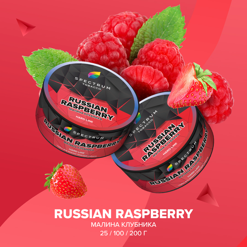 СПЕКТРУМ 200гр. RUSSIAN RASPBERRY HL (М)