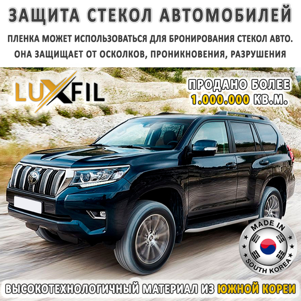 Пленка защитная бронировочная SAFETY 7 MIL LUXFIL, рулон