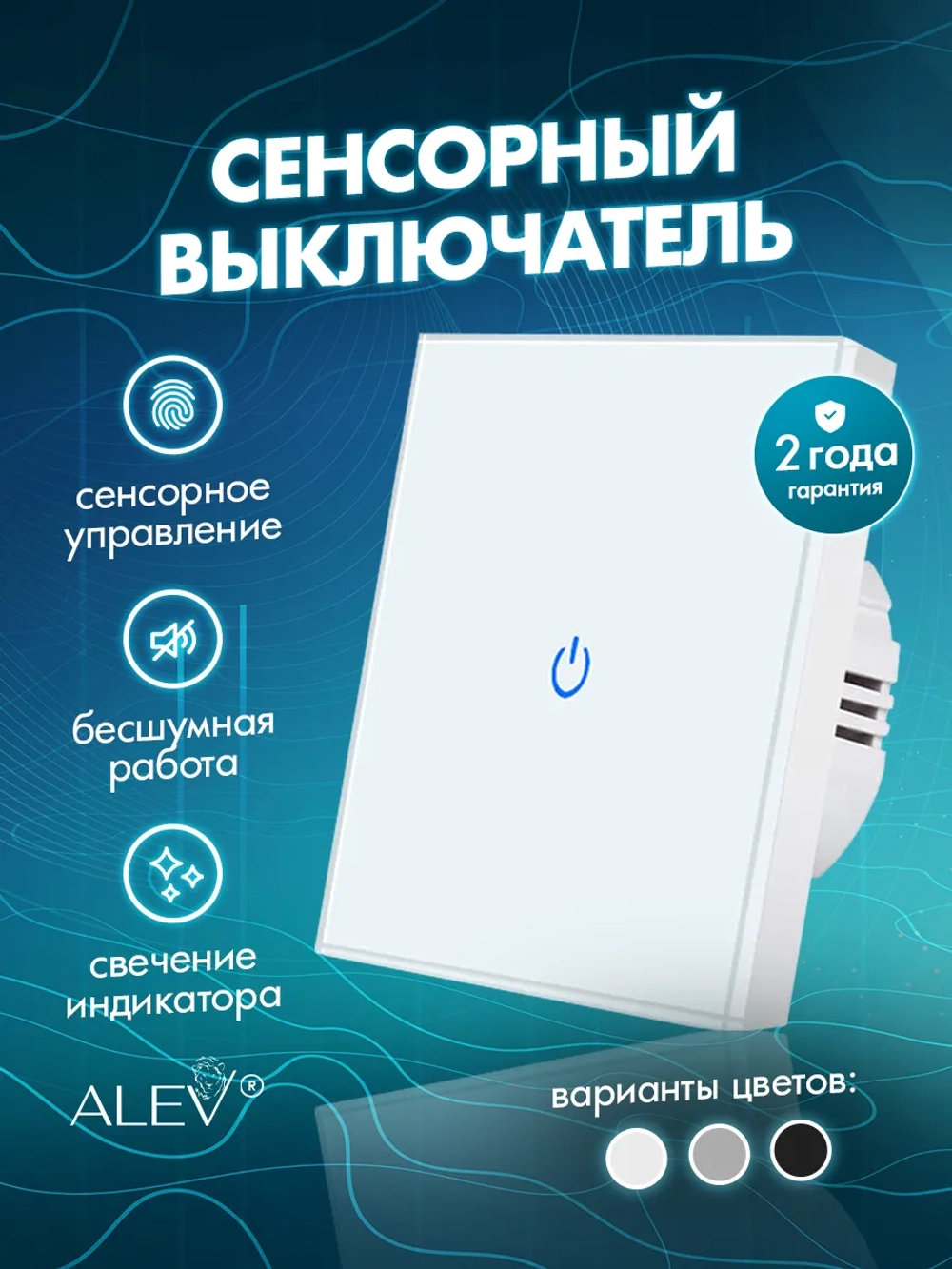 Выключатель сенсорный одноклавишный для дома