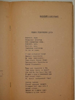 "Явь". 1919г.