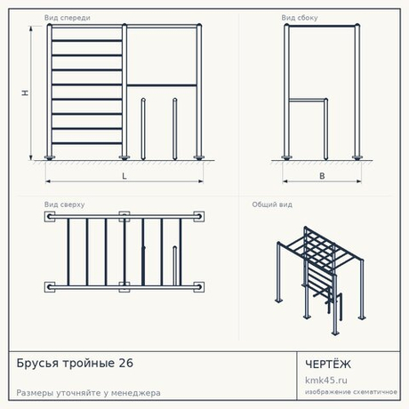 Брусья тройные 26