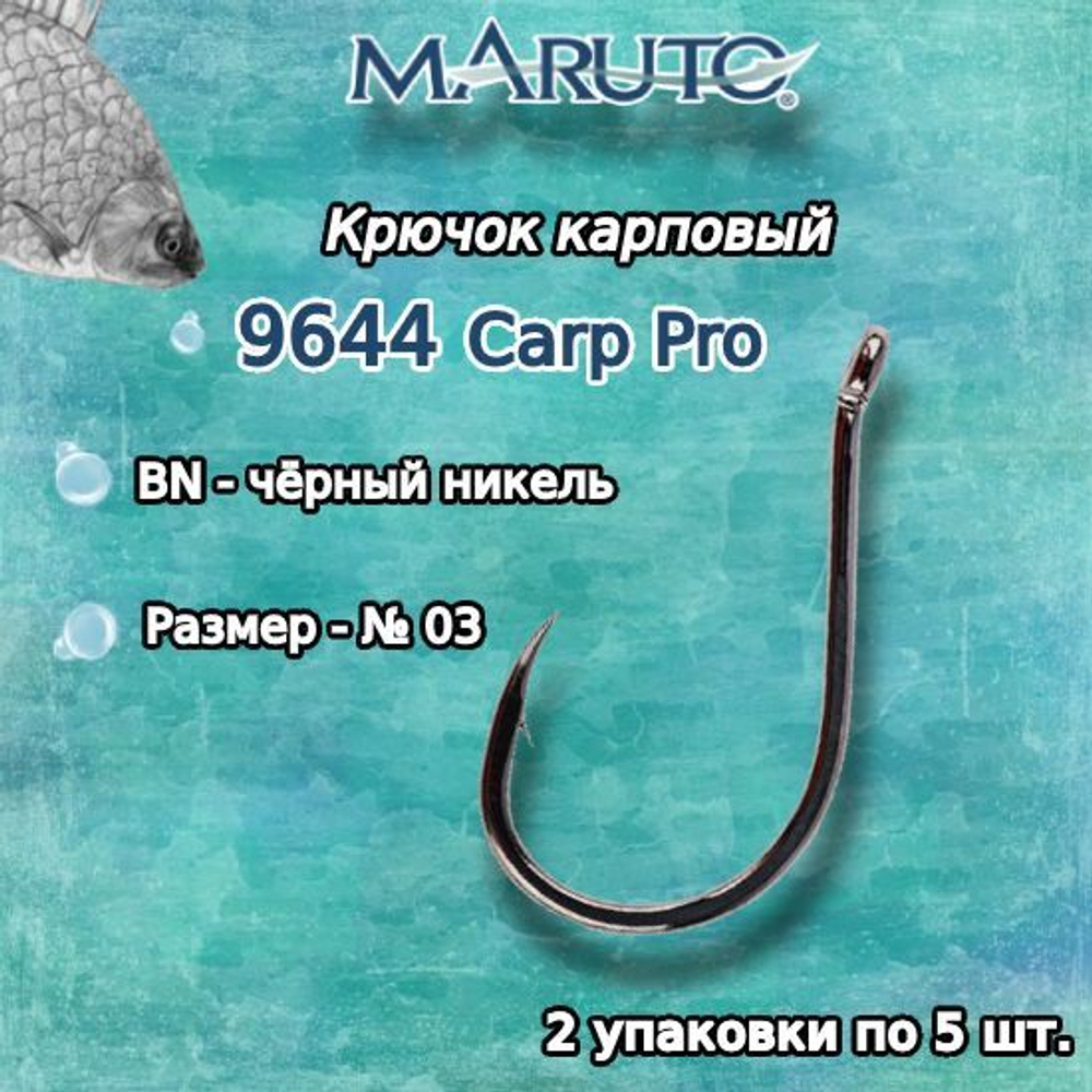 Крючки для рыбалки Carp Pro 9644 BN №08 10шт
