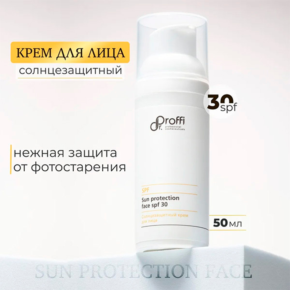 Солнцезащитный крем для лица SPF30 Doctor Proffi Sun Protection Face 15мл