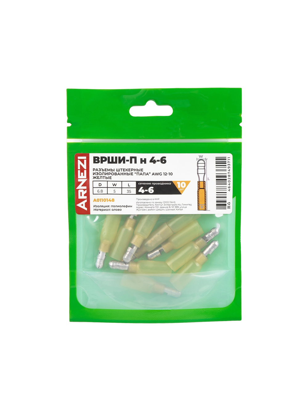 Разъемы штекерные изолированные "папа" ВРШИ-П(н) 4-6 AWG(12-10) ?=5мм (10шт) желтые, , Max Вт ARNEZI A0110148