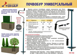 Почвобур Тонар ПР-150