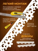 Наличники комплект для 1 окна пластиковые