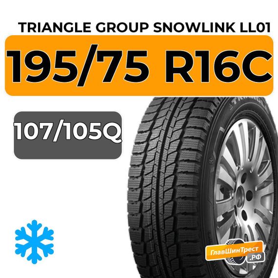 Triangle Group SnowLink LL01 195/75 R16C 107/105Q