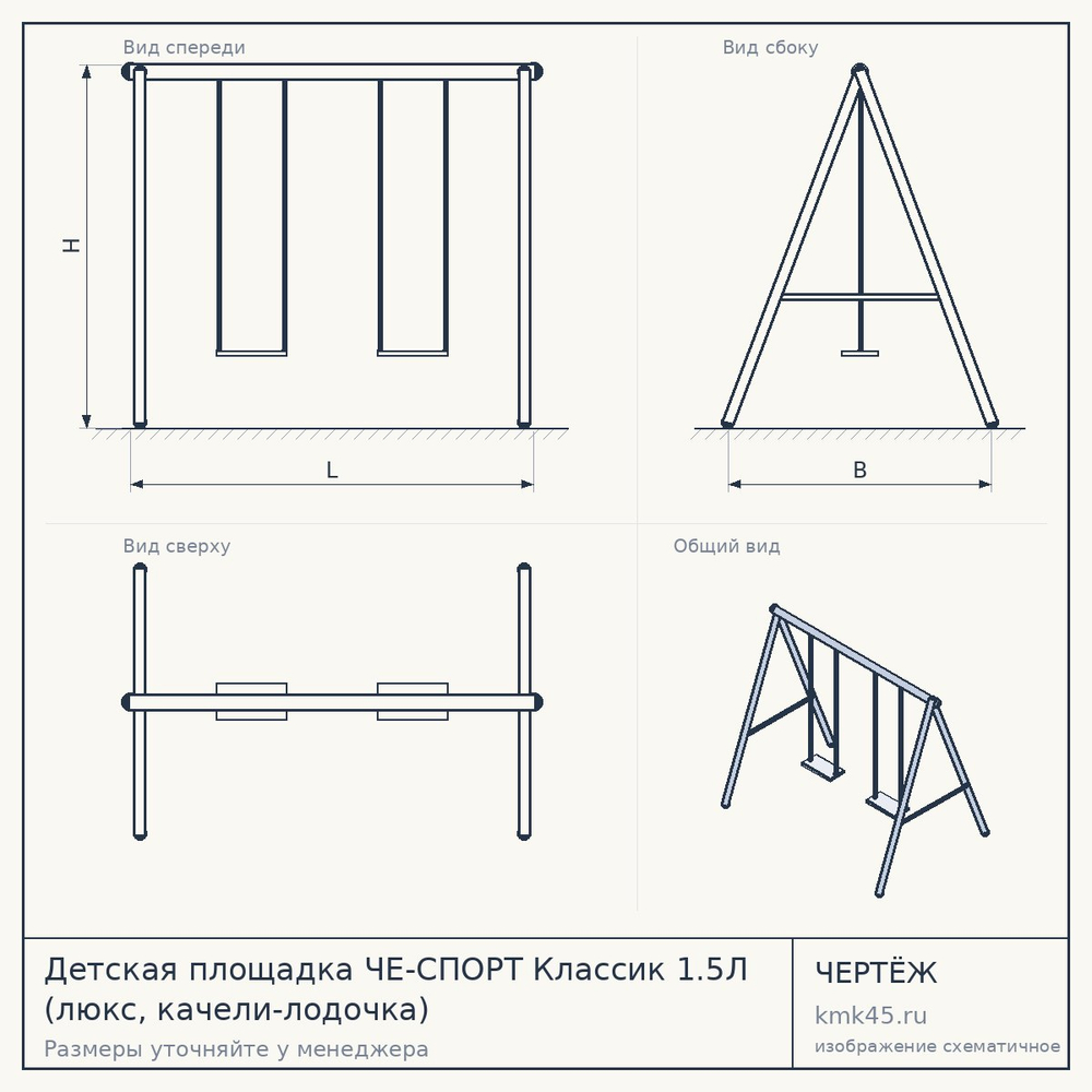 Детская площадка ЧЕ-СПОРТ Классик 1.5Л (люкс, качели-лодочка) — от 46 000 ₽