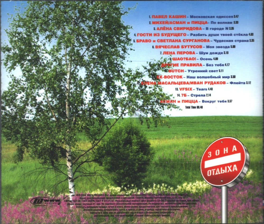 Сборник / Romantic Melodies — Русское Счастье (CD)
