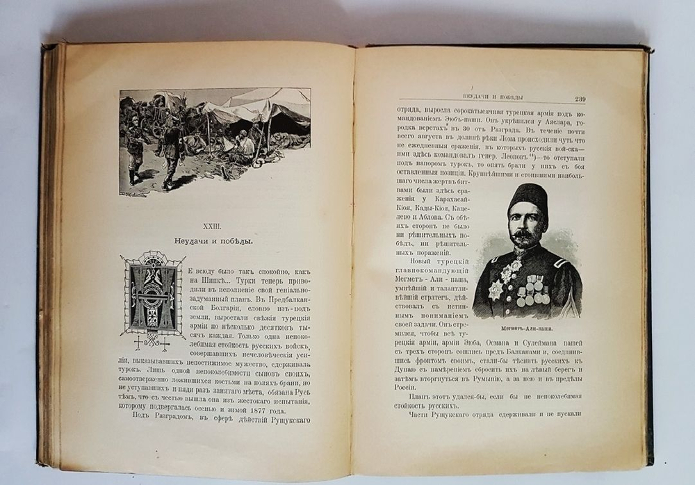 "Под русским знаменем: Повесть-хроника освободительной войны 1877-1878 г.г."  А.И. Красницкий. 1902 г.