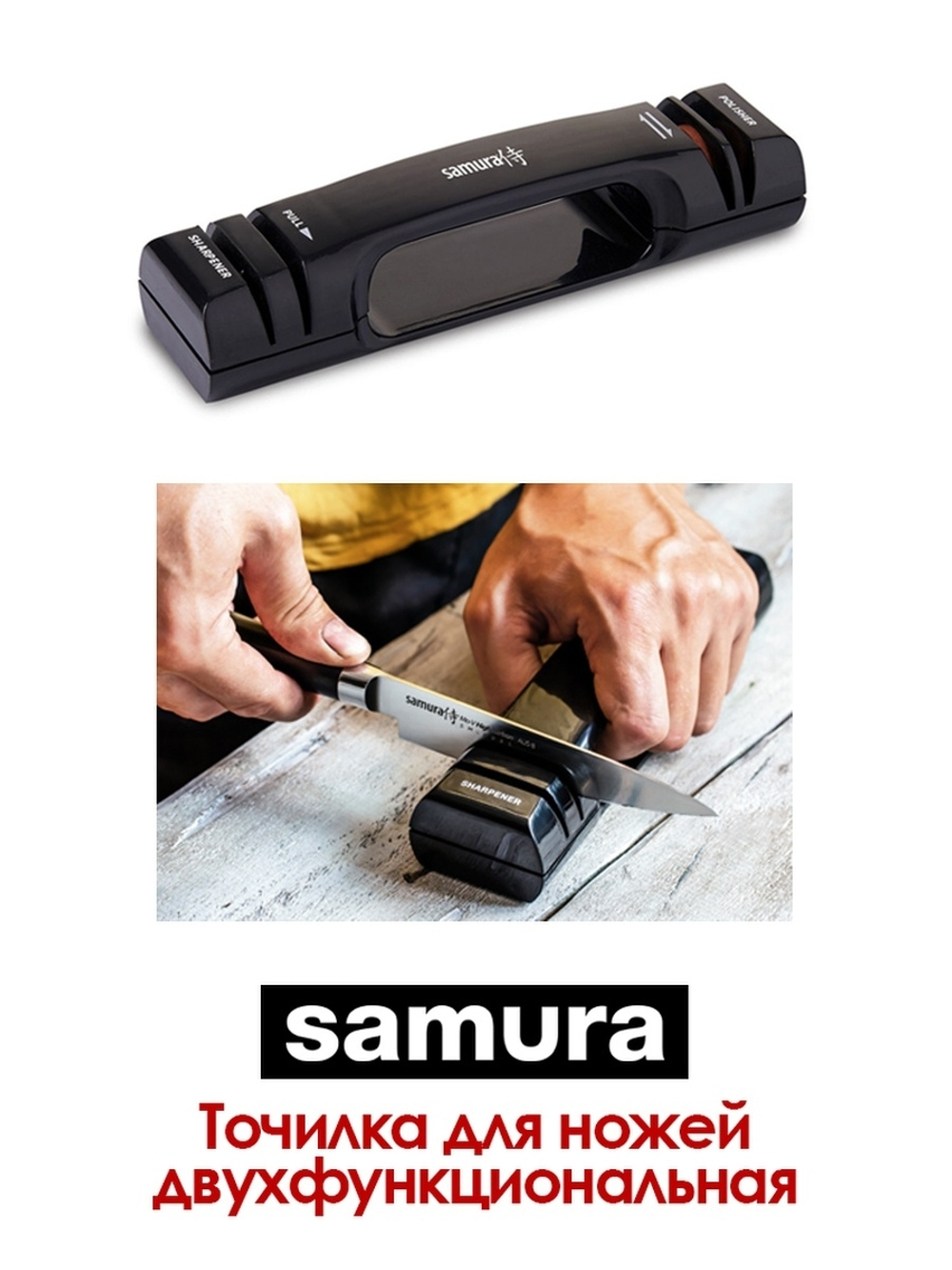 Точилка двухфункциональная Samura KSS-2000
