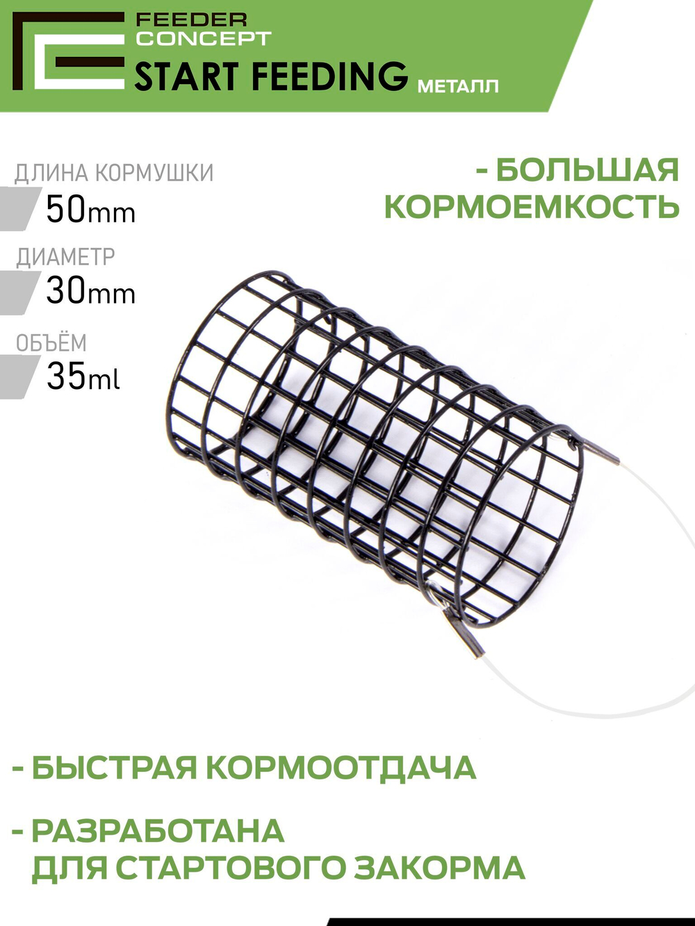 Набор металлических фидерных кормушек FC START FEEDING (НАЧАЛЬНЫЙ ЗАКОРМ) (30мм 40мм 50мм) 3шт.