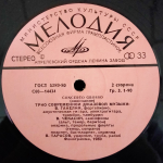 Трио Современной Джазовой Музыки (Ганелин, Чекасин, Тарасов) / Concerto Grosso (LP)
