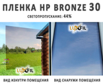 Пленка солнцезащитная тонировочная HP BRONZE 30 LUXFIL, (на отрез)