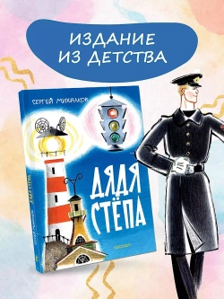 Дядя Стёпа. Поэма
