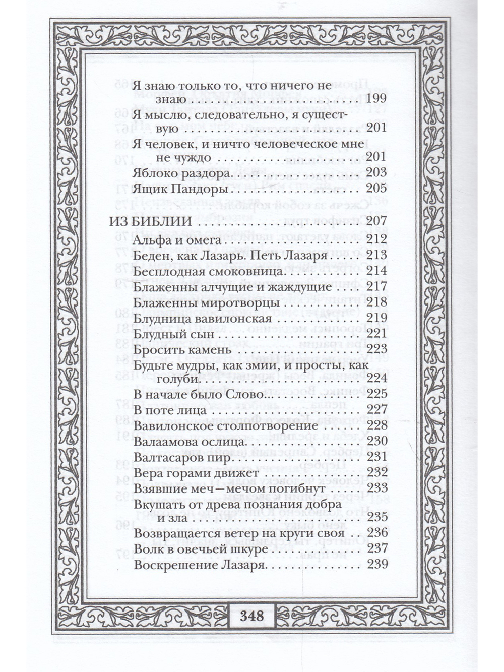 Сокровища античной и библейской мудрости