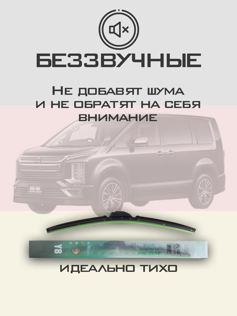 Щетки стеклоочистителя HUOYE Y8 650/400 мм на Mitsubishi DelicaD5 | Hook/J-Hook