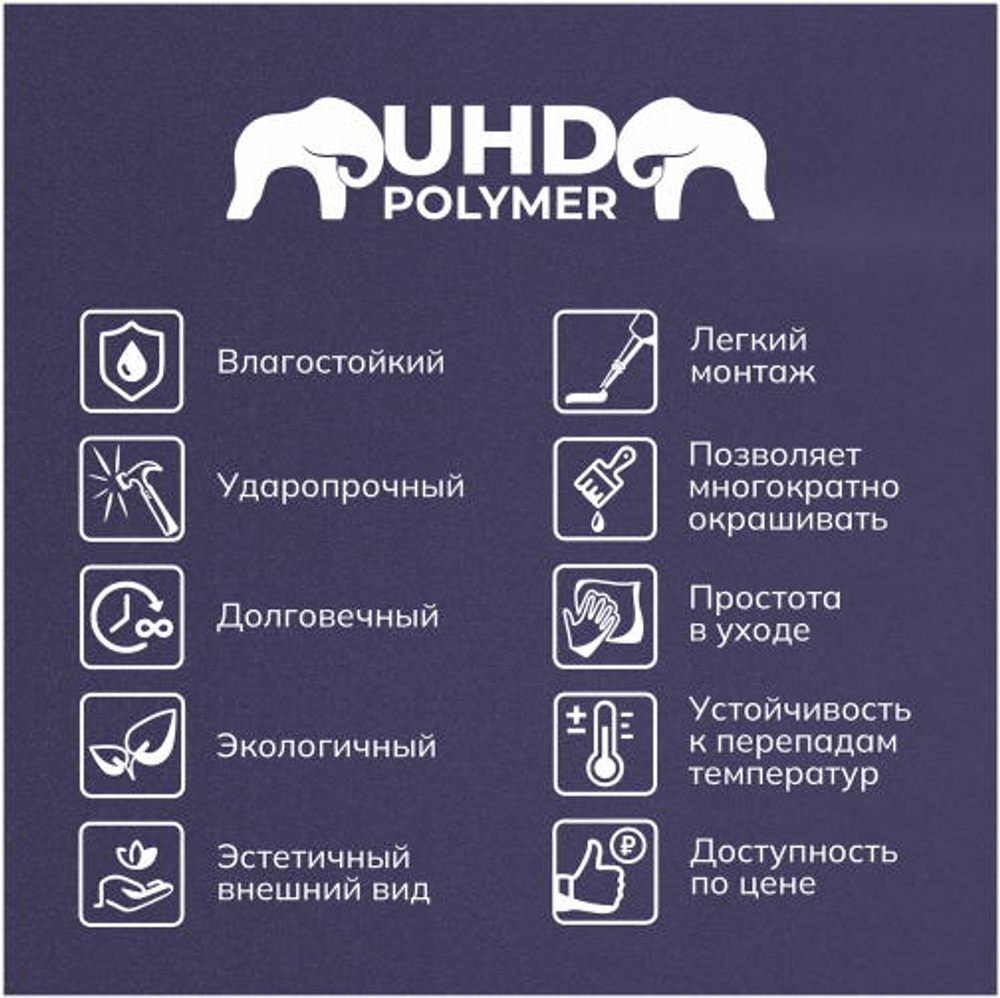 Белый плинтус из UHD Polymer. Длина 2400 мм. Высота 105 мм. Ширина 14 мм.