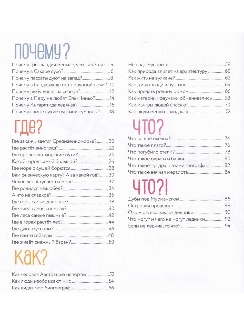 География: физика, биология, экономика