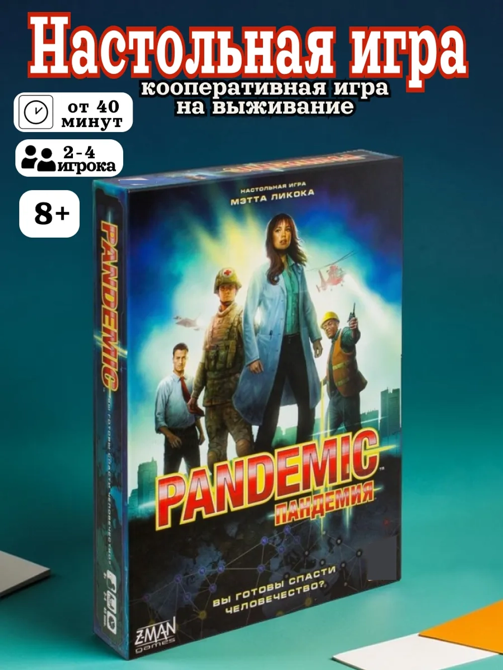 Настольная игра Пандемия