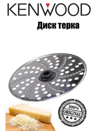 Диск терка кухонного комбайна