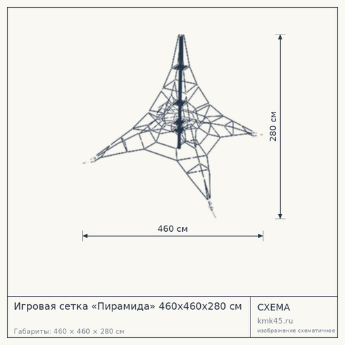 Игровая сетка «Пирамида» 460x460x280 см — от 529 000 ₽