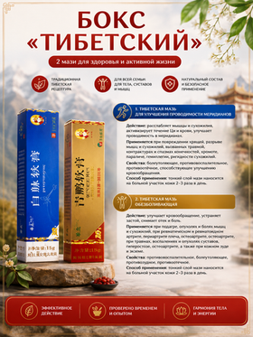Бокс "Тибетский"