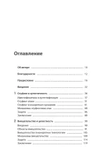 Книга Защита систем: чему Звездные войны учат инженера ПО