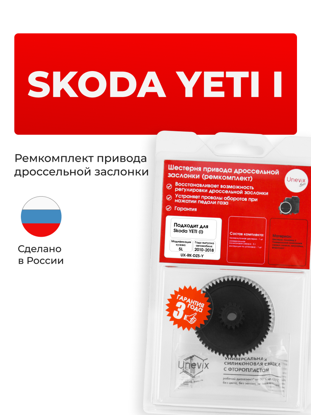 Шестерня привода дроссельной заслонки (ремкомплект) Skoda YETI [Кузов: 5L (I)] 2010-2018 DZ-5