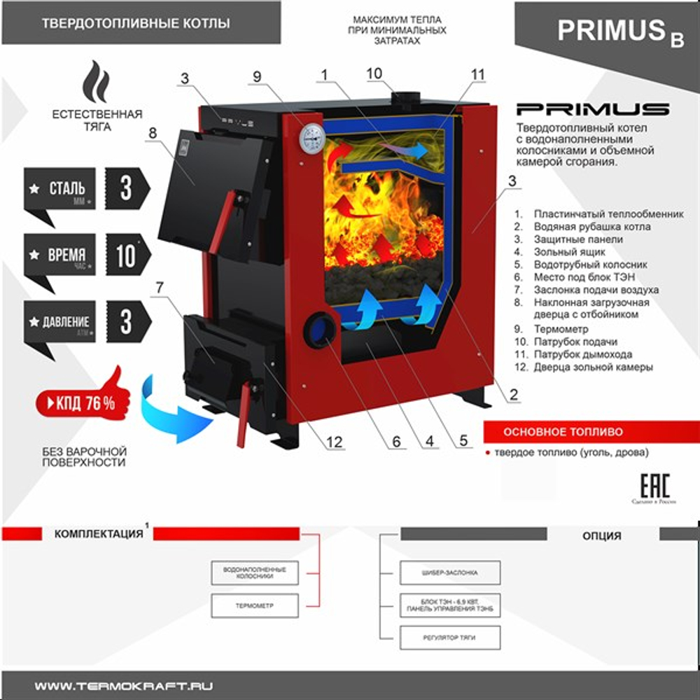 Котел отопительный PRIMUS (Примус) B 26 кВт (без плиты)
