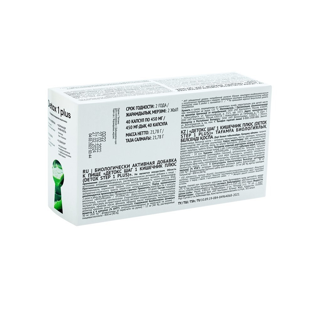 Greenflash Detox Step 1 Plus Очищение кишечника, 40 капсул на 10 дней