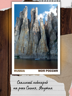 Моя Россия. Реки