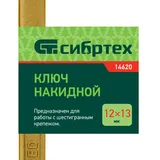 Ключ накидной, 12 х 13 мм, желтый цинк Сибртех — фото 5