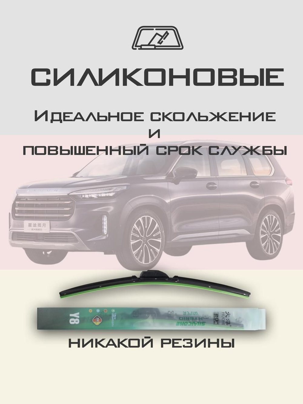 Щетки стеклоочистителя HUOYE Y8 600/425 мм на Evolute iJoy | Push button