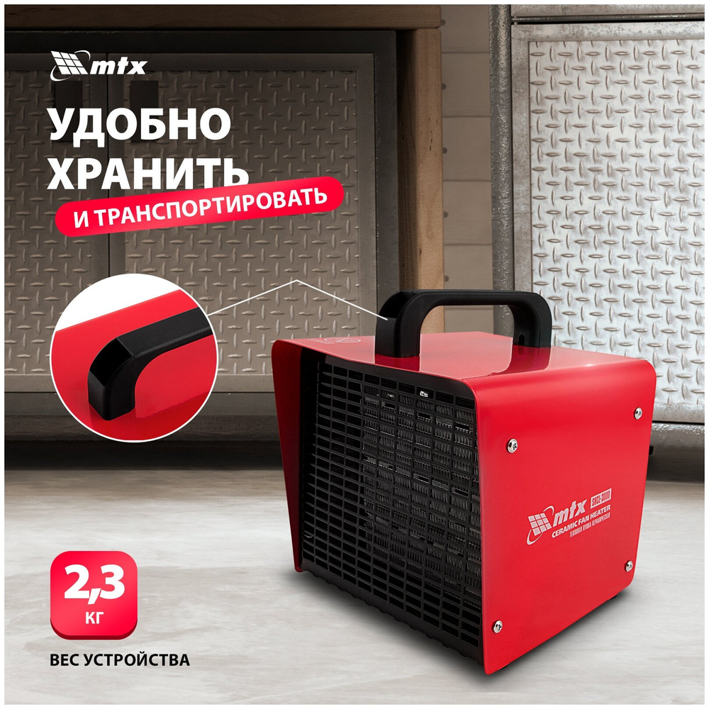 Тепловая пушка керамическая MTX SHCL-3000, квадратная, 230 В, 480 м3/ч, 1/3 кВт, арт. 96403